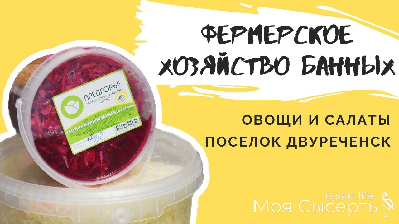 Покупай наше: продукты из Сысерти | Сысертские Вести