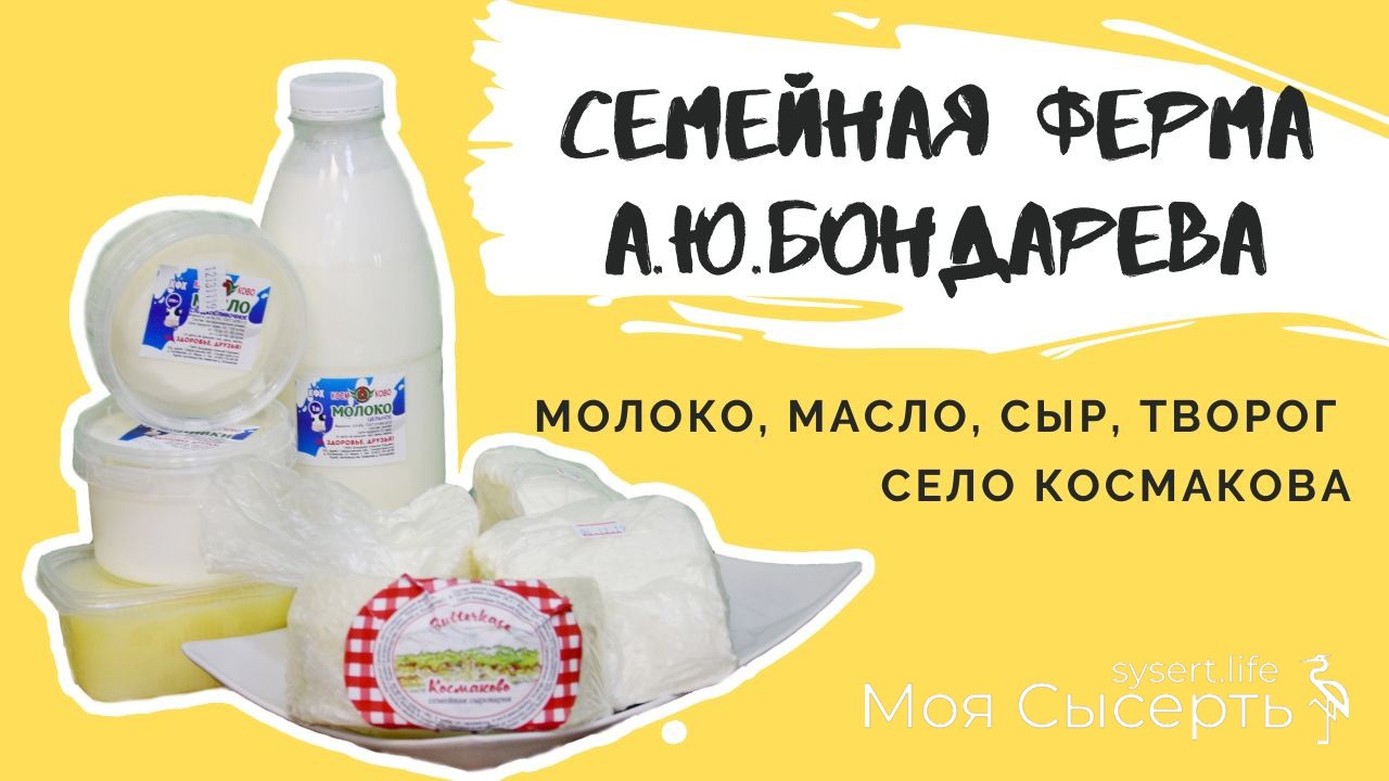 Покупай наше: продукты из Сысерти | Сысертские Вести