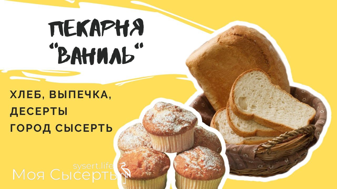 Покупай наше: продукты из Сысерти | Сысертские Вести