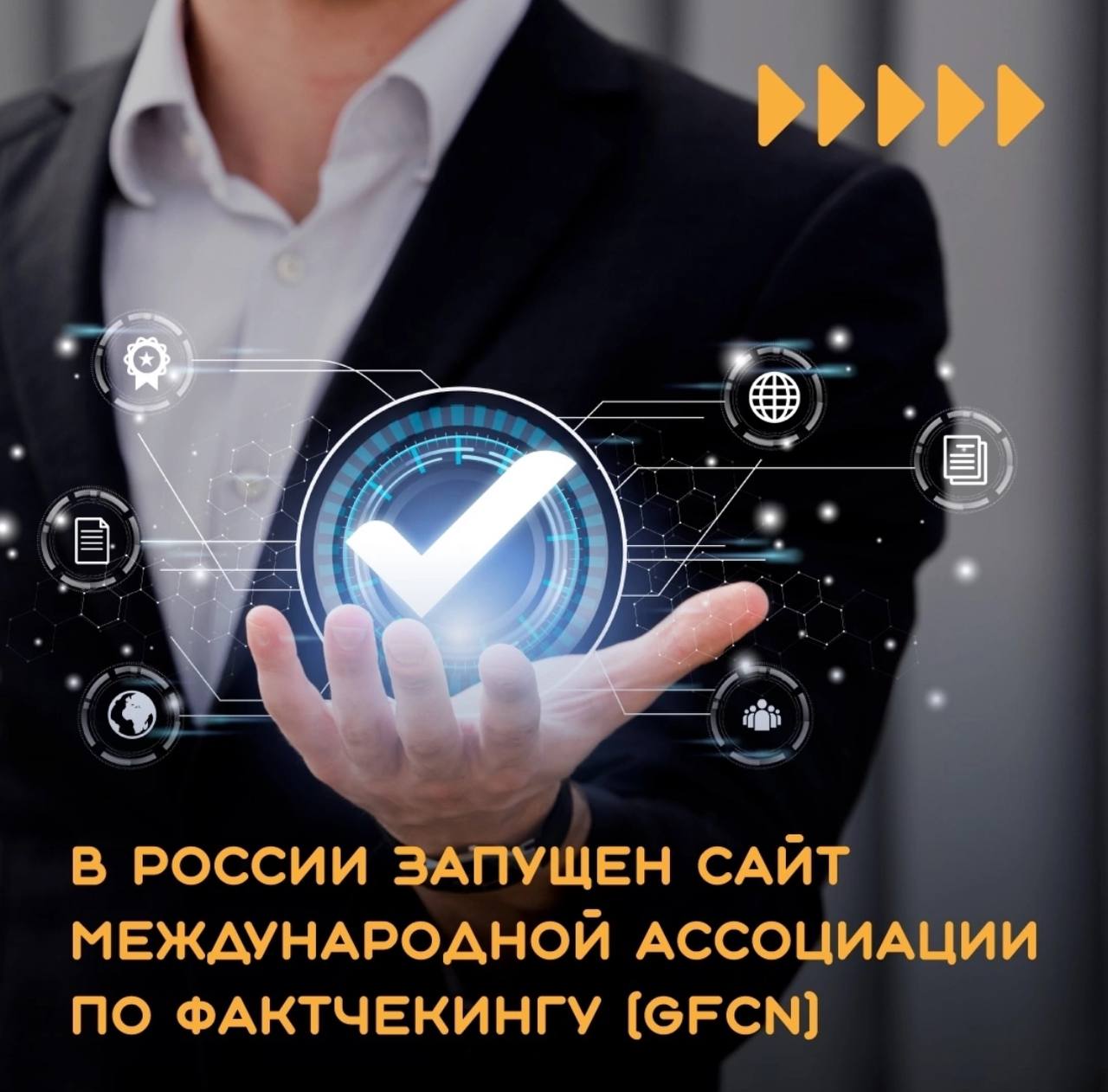 Захарова объявила о запуске сайта Международной ассоциации по фактчекингу Захарова объявила о запуске сайта Международной ассоциации по фактчекингу