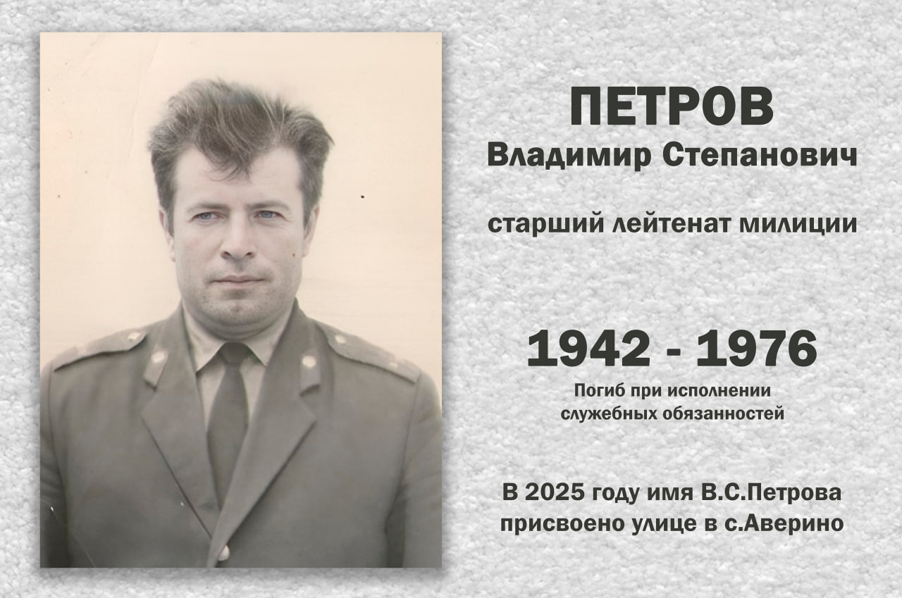 Старший лейтенант милиции Владимир Петров