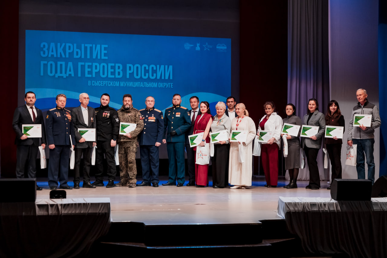 Закрытие Года героев в Сысертском округе Закрытие Года героев в Сысертском округе