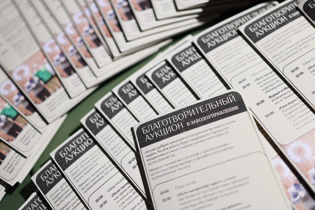 В Сысерти прошел благотворительный аукцион, собравший рекордные 7,5 млн рублей на развитие города В Сысерти прошел благотворительный аукцион, собравший рекордные 7,5 млн рублей на развитие города